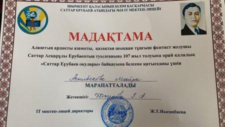 «Саттар Ерубаев оқулары» байқауы