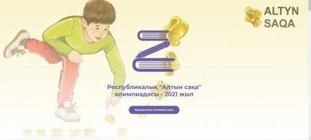 «Алтын сақа» олимпиадасы