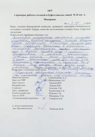А.Макаренко атындағы №41 мектеп-лицейінің мектеп асханасын тексеру бойынша АКТ