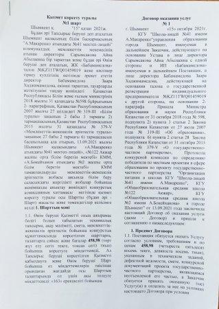 №1 Келісім шарт 2021-2022 оқу жылы