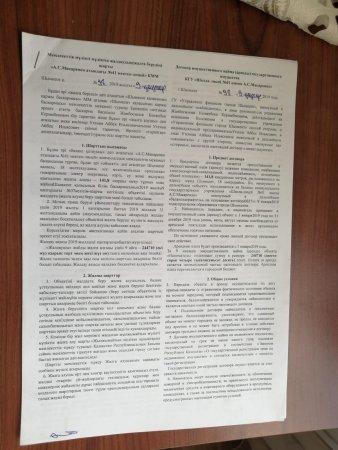 Келісім шарт, қаңтар 2019ж.