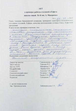 А.Макаренко атындағы №41 мектеп-лицейінің мектеп асханасын тексеру бойынша АКТ
