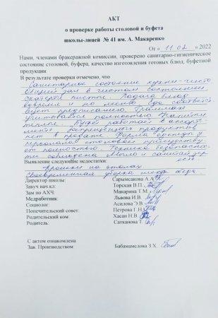 А.Макаренко атындағы №41 мектеп-лицейінің мектеп асханасын тексеру бойынша АКТ