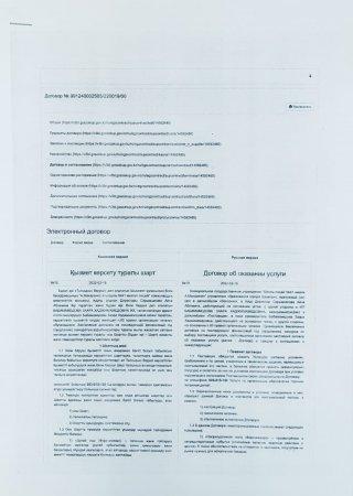 Қызмет көрсету туралы шарт