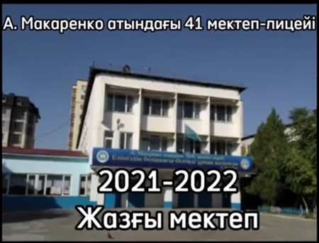 Жазғы мектеп