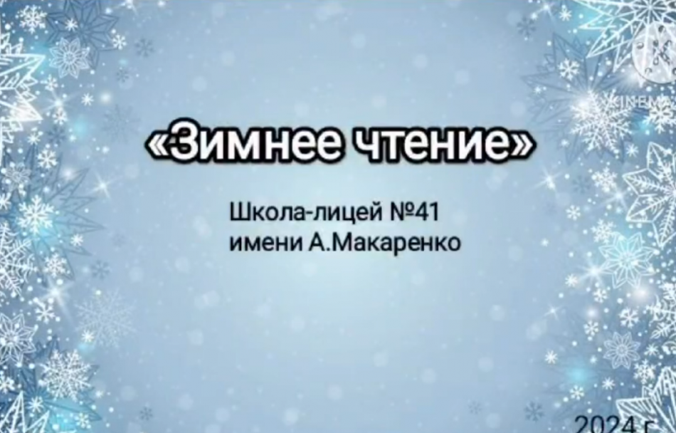 «Қыста кітап оқу” қысқы каникул өтуде.  10 “Д” сынып оқушылары